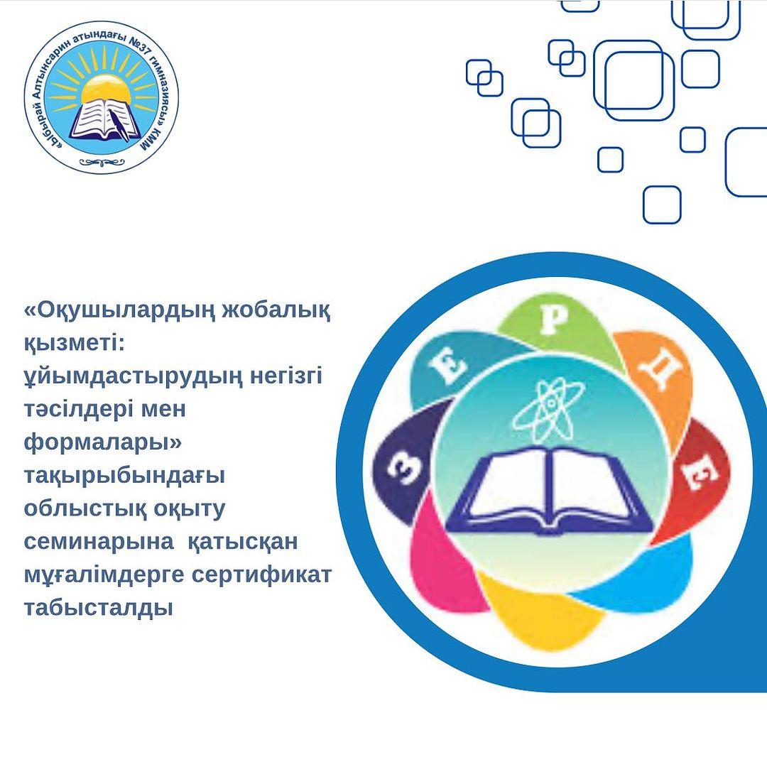 АБАЙ ОБЛЫСЫ БІЛІМ БАСҚАРМАСЫ “ДАРЫНДЫЛЫҚ ПЕН ҚОСЫМША БІЛІМ БЕРУДІ ДАМЫТУДЫҢ ОБЛЫСТЫҚ ҒЫЛЫМИ-ӘДІСТЕМЕЛІК «ДАРЫН» ОРТАЛЫҒЫ” КМҚК