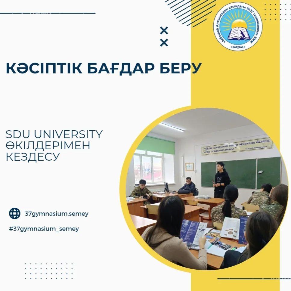 2023 жылдың 23 қараша күні SDU UNIVERSITY 11 сынып оқушыларымен кездесу өткізді.