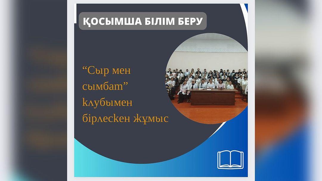 Үйірме жоспары бойынша «Сыр мен сымбат» қыздар клубы