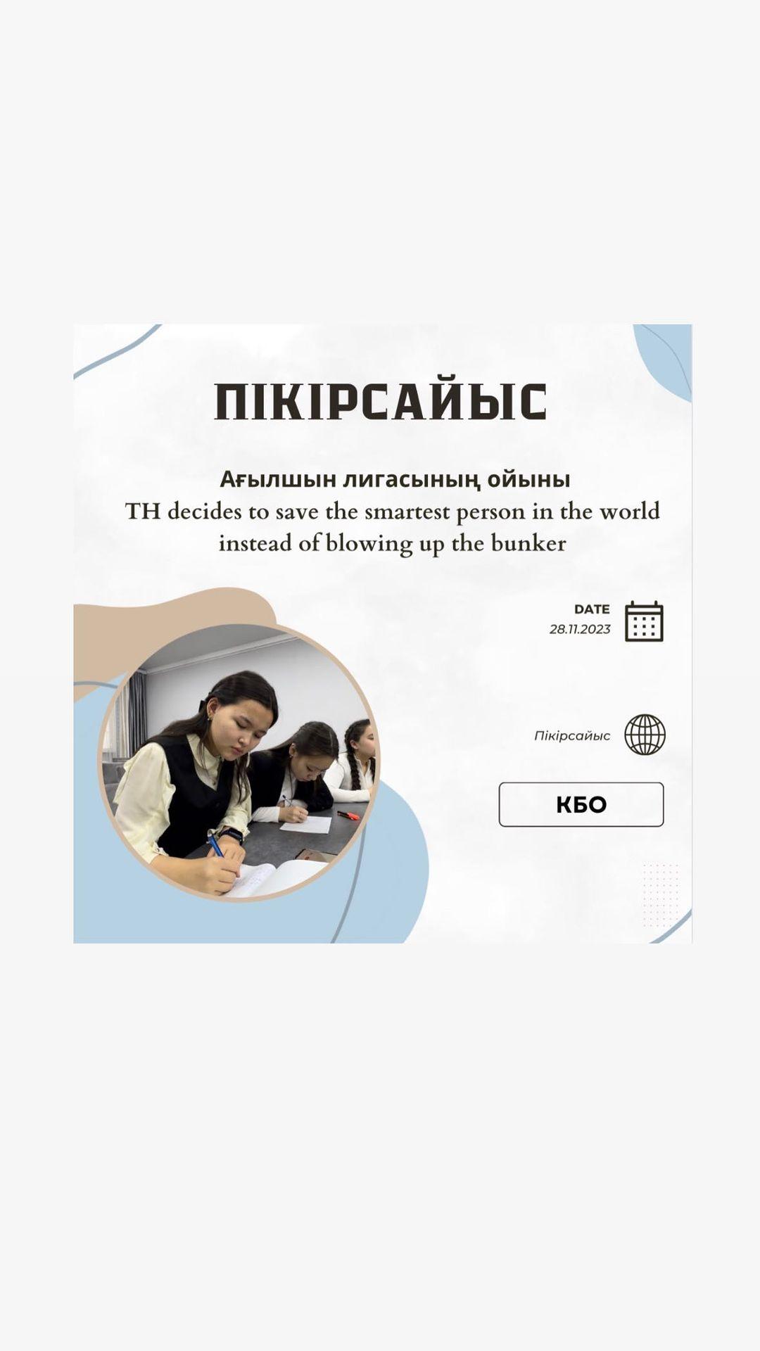 Гимназиямыздың ағылшын лигасы өз жұмыстарын қарқынды түрде жүргізуде.