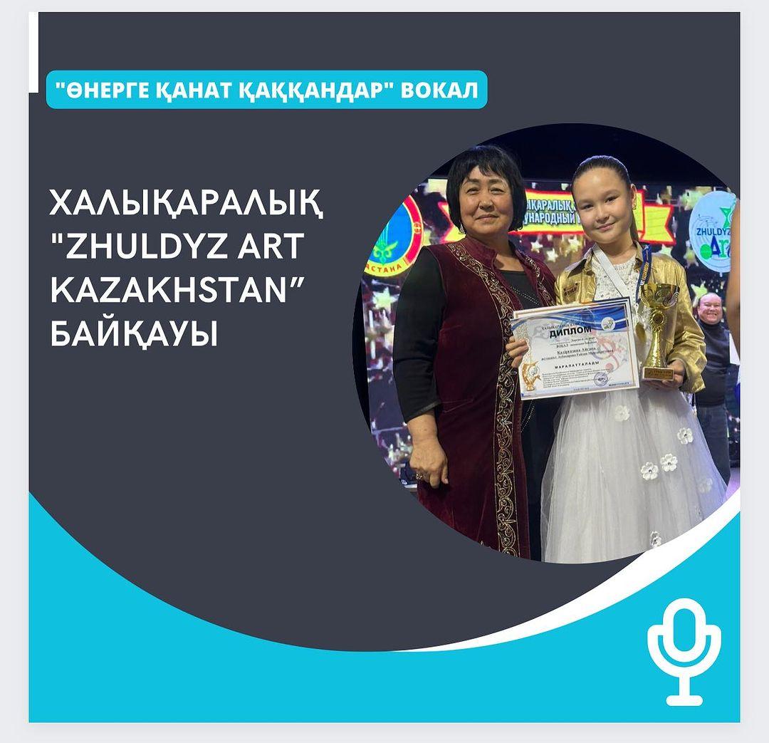 Гимназиямыздың “өнерге қанат қаққандар” вокал үйірмесінің мүшелері халықаралық “Zhuldyz art Kazakhstan” байқауының жүлдегерлері атанды.
