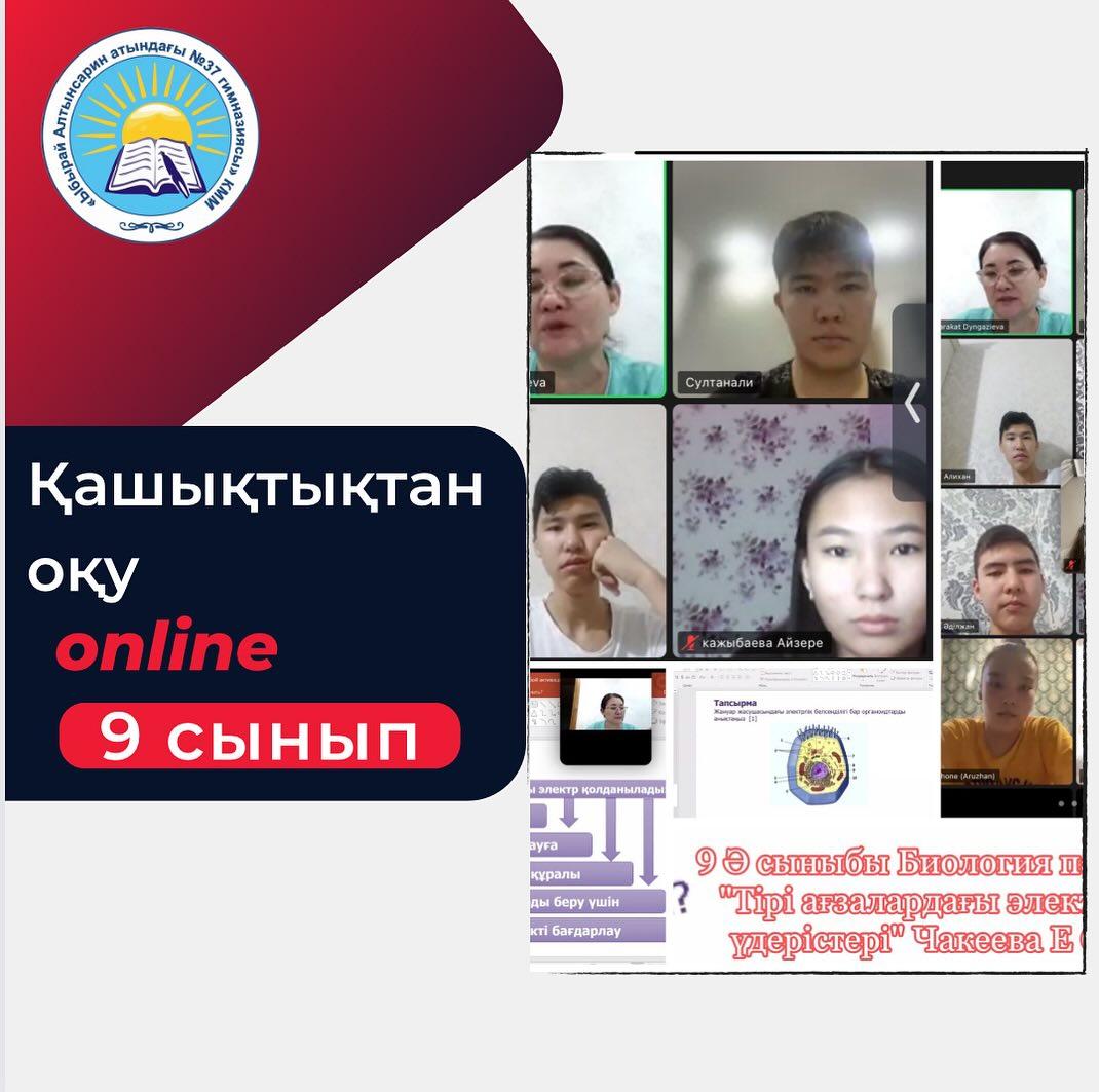 Қашықтықтан оқыту форматында 9 ә сыныбында биологиядан жаңа тақырып талданып, тапсырмалар жасау кезінде оқушылар белсене қатысып отырды.