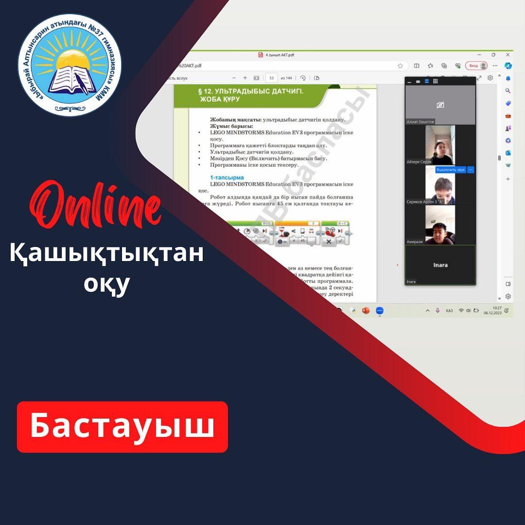 06.12.2023 күні 4 “А” II тобында қашықтықтан өткен цифрлық сауаттылық сабағы. Пән мұғалімі: Алмат Хамитов