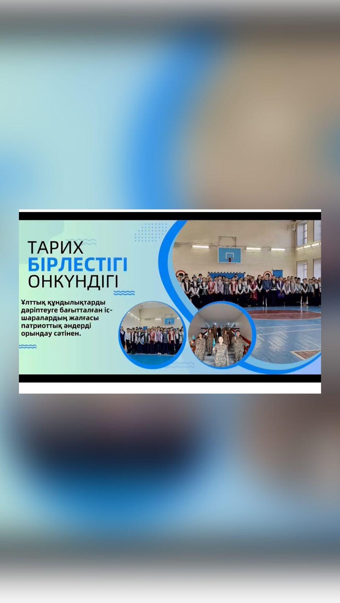 «Ұлт тәуелсіздігінің басты тұғыры-ұлттық құндылықтар» атты тарих бірлестігі онкүндігі аясында
