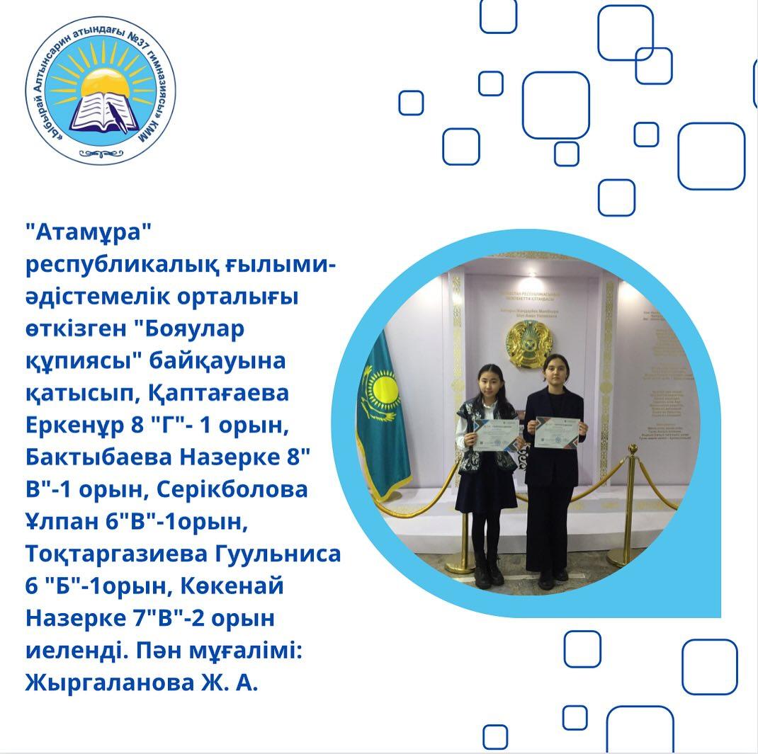“Атамұра” республикалық ғылыми-әдістемелік орталығы өткізген “Бояулар құпиясы” байқауына қатысып,