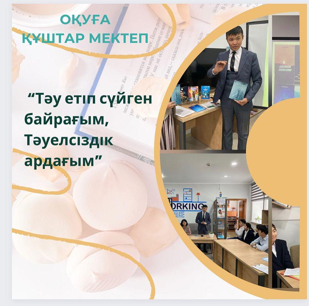 Желтоқсанның 8-і күні Біртұтас тәрбие тұжырымдамасы, “Балалар кітапханасы бағдарламасы, Оқуға құштар мектеп-оқуға құштар ұлт»жобасы аясында