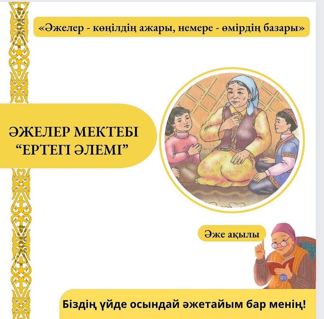 “Әжелер мектебі” жобасы аясында ертегі айту сәтінен. 2 “Г» сыныбының оқушысы Жұмағазы Нұртуғанға әжесі ұйықтар алдында ертегі оқиды. Сынып жетекшісі: Кныбаева М. #Біртұтас_тәрбие_Абай_облысы