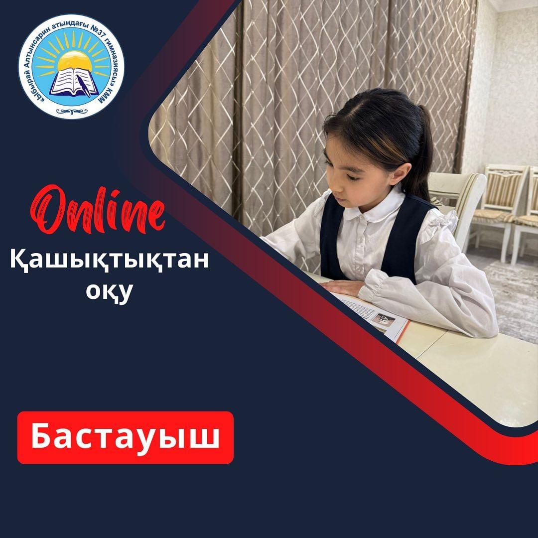 4” Б” сыныбы. Әдебиеттік оқу пәнін қашықтықтан оқыту. Тақырыбы: “ Дик Сенд” . Сынып жетекшісі: Нұрғабиева Г.Қ.