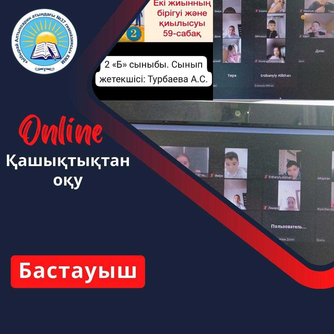 11.12.2023 жылы 2 сыныптарда сабақ қашықтықтан оқытылды.