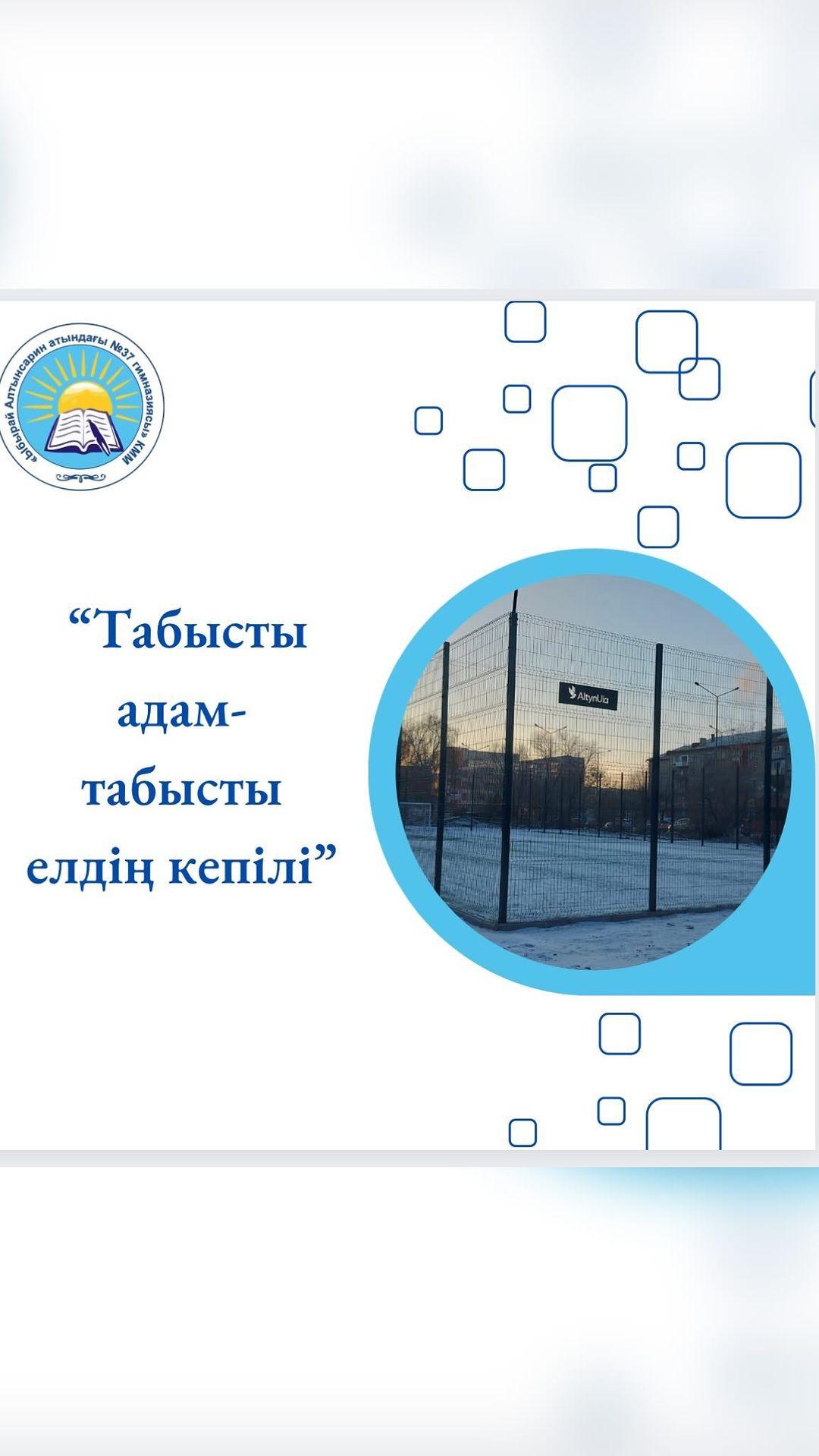 “Жақсы сөз бен жақсы ой - жақсы істерге жетелейді” дегендей, «Табысты адам-табысты елдің кепілі» тақырыбында