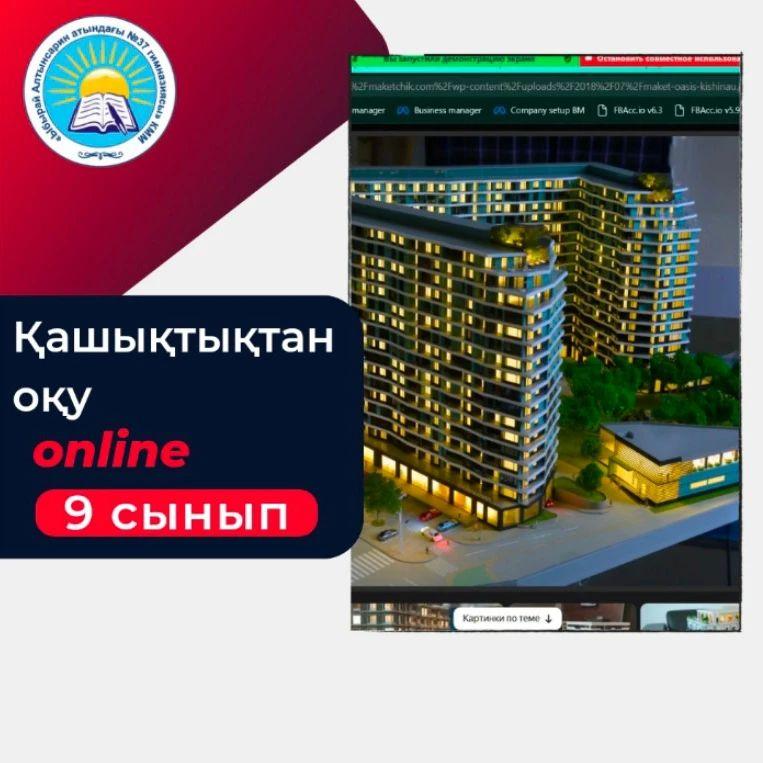 13.12.2023 күні Әлмұрат М.М Көркем еңбек пәнінен 9 Ә сыныбына "Макет жасау әдісі" тақырыбында қашықтықтан оқыту сабағын өткізді.