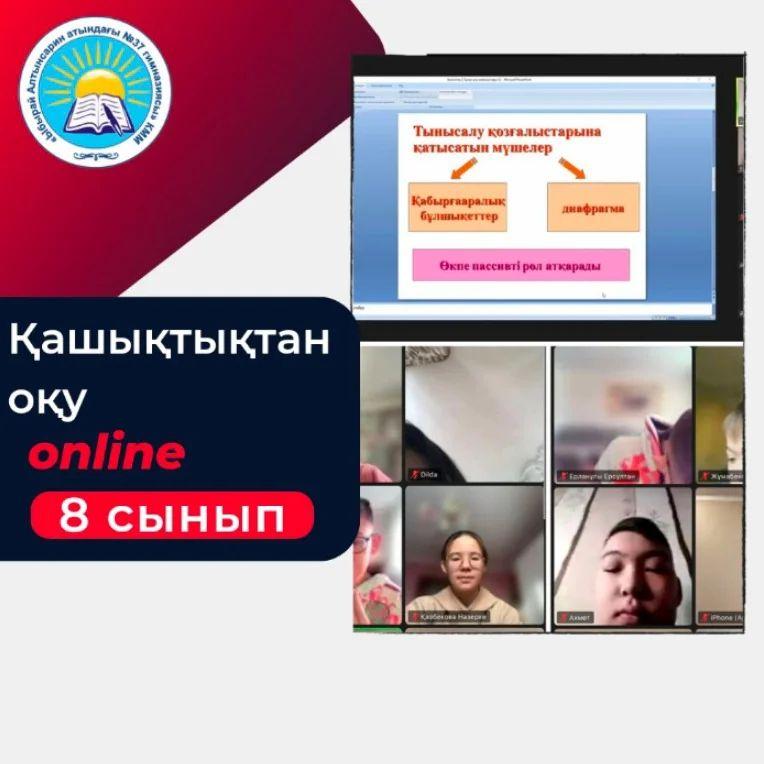 Қазіргі уақытта білім алудың ілгері даму мүмкіндігі зор тәсілдерінің бірі – заманауи телекоммуникациялық технологияларды, атап айтқанда интернет желісін қамтамасыз ететін мүмкіндіктерді қолдана отырып, қашықтан оқыту.