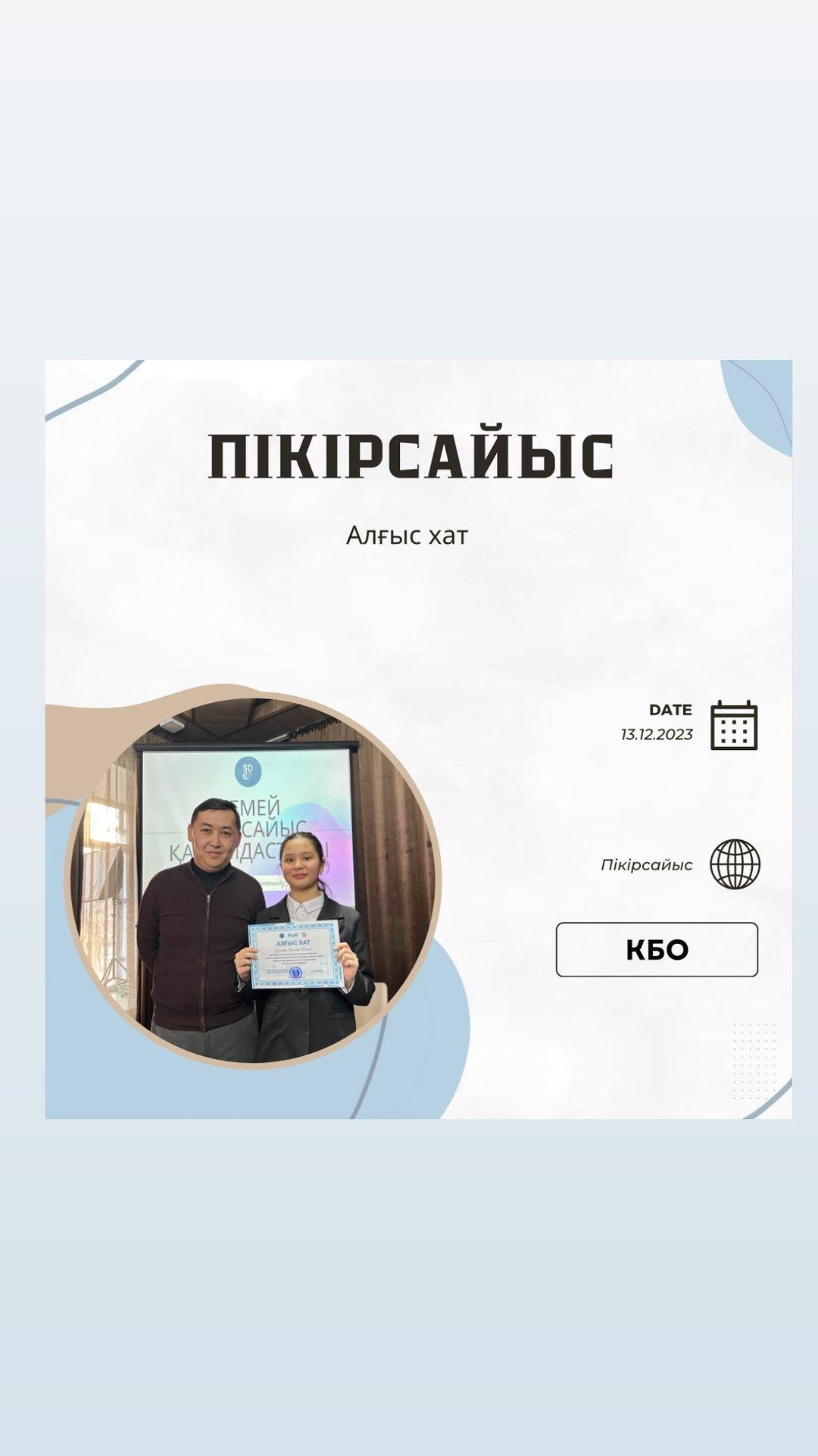 «Абай облысының қоғамдық даму басқармасы» ММ-нің «Пікірсайыс қозғалысын дамыту» әлеуметтік жобасы аясында 13 желтоқсан күні«Жас зияткерлер» слеты өтті.