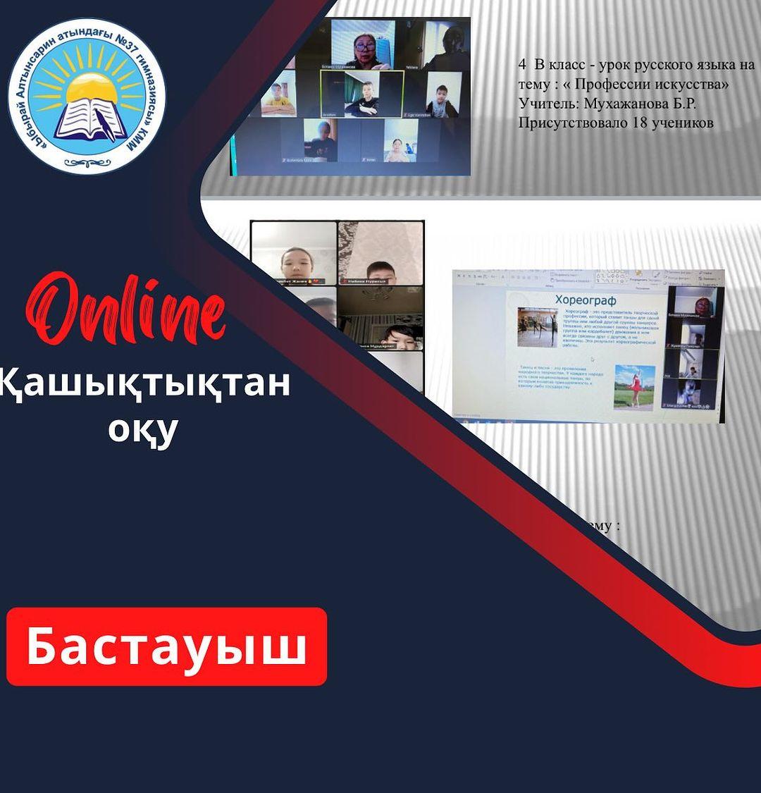 4В және 4Г сыныптарында қашықтықтан орыс тілі сабағы өтті. Тақырыбы: «Професии искусства» Пән мұғалімі: Мухажанова Б.Р.