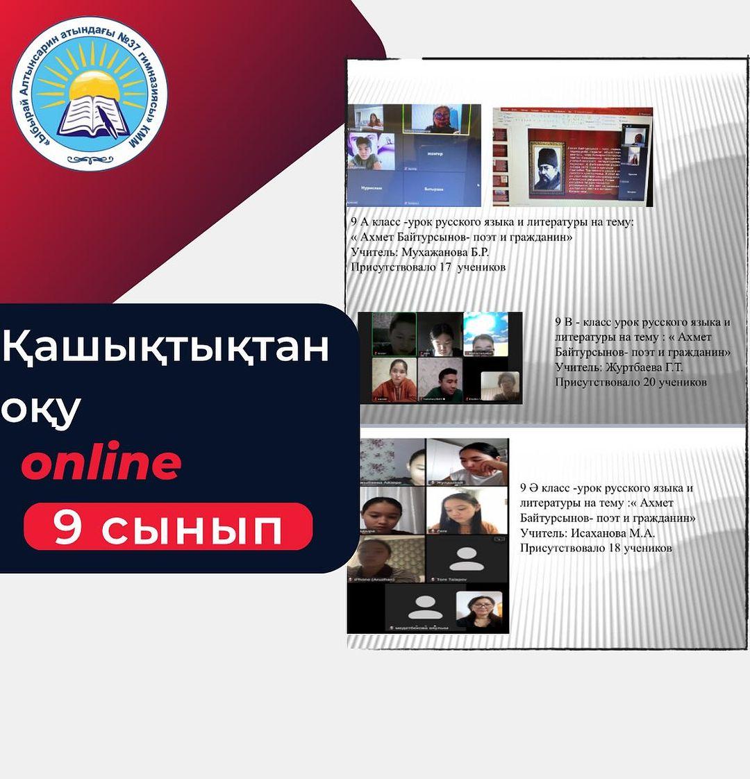 13.12.2023 жылы ауа райының қолайсыздығына байланысты 9 сыныптарда орыс тілі пәнінен қашықтық сабақтар өтті. Мухажанова Б.Р. Журтбаева Г.Т. Исаханова М.А.