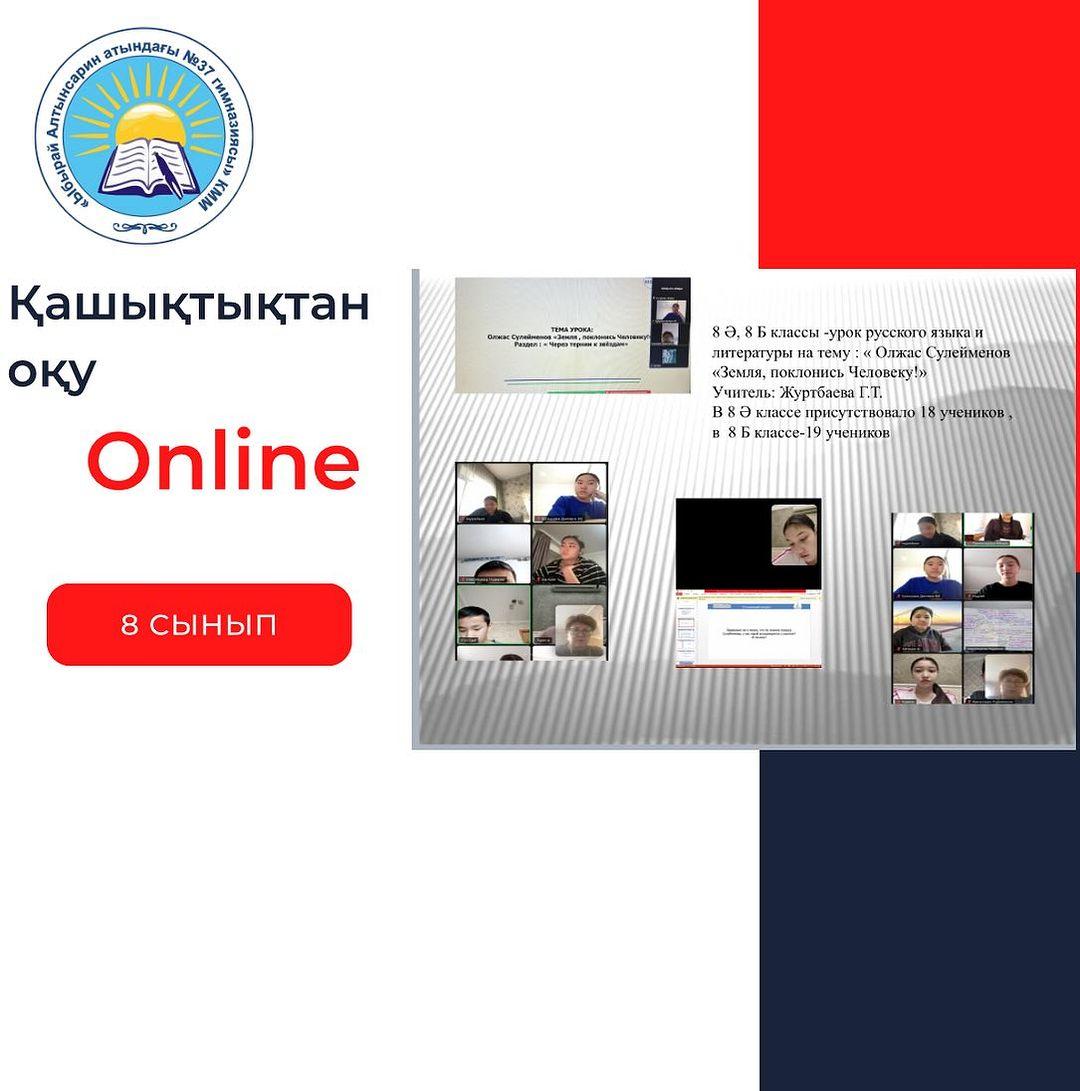 Бүгін 8Ә және 8Б сыныптарында орыс тілі пәні қашықтықтан өтті. Тақырыбы: Олжас Сулейменов «Земля,поклянись Человеку» Пән мұғалімі: Журтбаева Г.Т.
