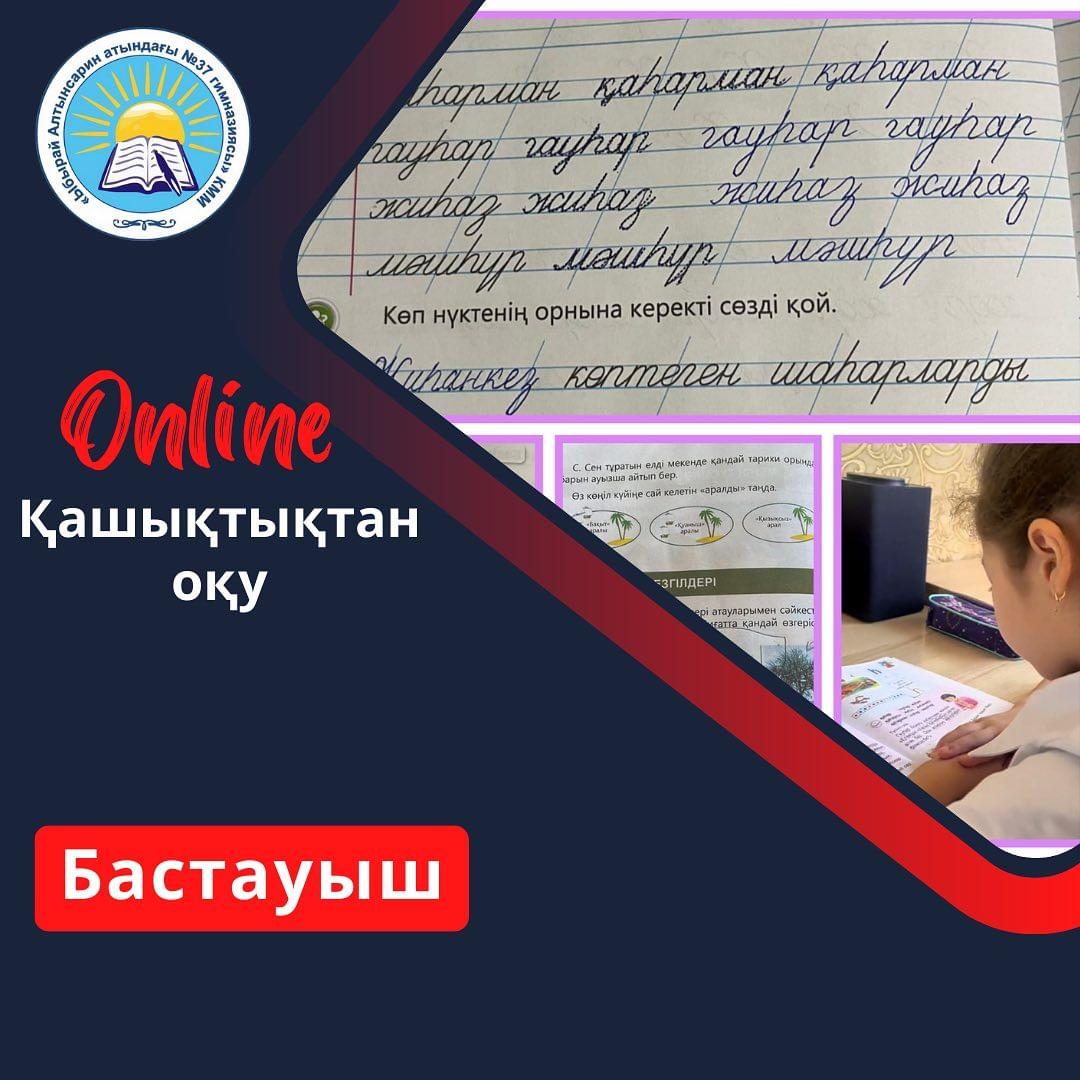 13.12.23ж. күні ауа-райының қолайсыздығына байланысты қашықтан оқу. 1”Г” сыныбы. Сынып жетекшісі Кайырханова А.С.