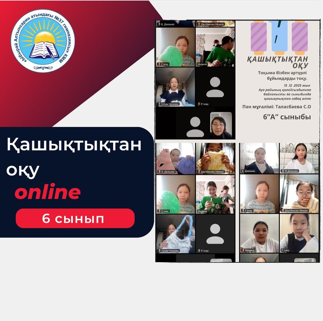 13 .12 .2023 жыл Ауа райының қолайсыздығына байланысты 6 а сыныбында көркем еңбек сабағы қашықтықтан өтті.Пән мұғалімі:Таласбаева С О