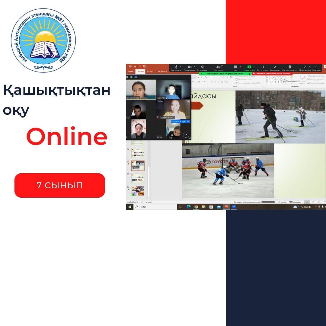 13.12.23ж. күні ауа-райының қолайсыздығына байланысты 7 “В”, 7 “Г” сыныптарында қашықтан оқыту кезіндегі физика сабағы. Сабақтың тақырыбы: Үйкеліс күші. Физика пәні мұғалімі: Сайлауова Ә.Қ.