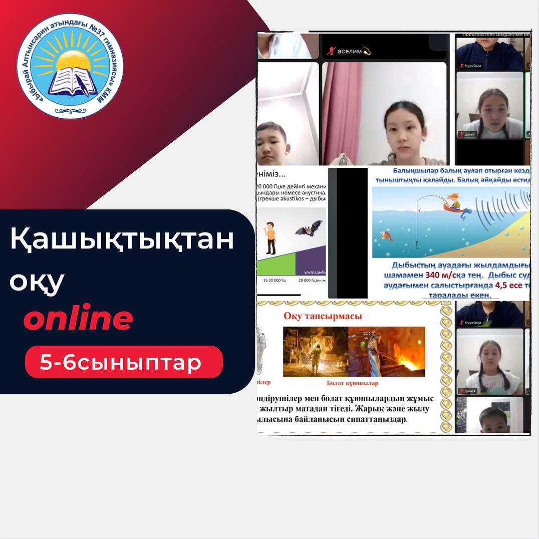 6 В және 5 Ә сыныбында қашықтық форматында сабақ өткізілді. Оқушылар сабаққа белсенді қатысты. Пән мұғалімі: Абдуллаева А.Е