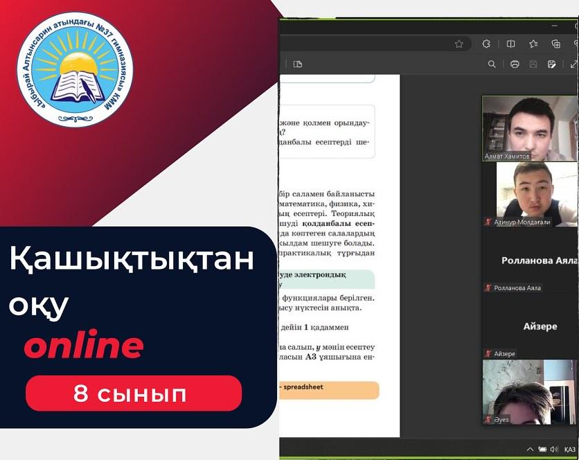 13.12.2023 күні 8 "В" II тобында қашықтықтан Информатика сабағы өтті. Пән мұғалімі: Алмат Хамитов