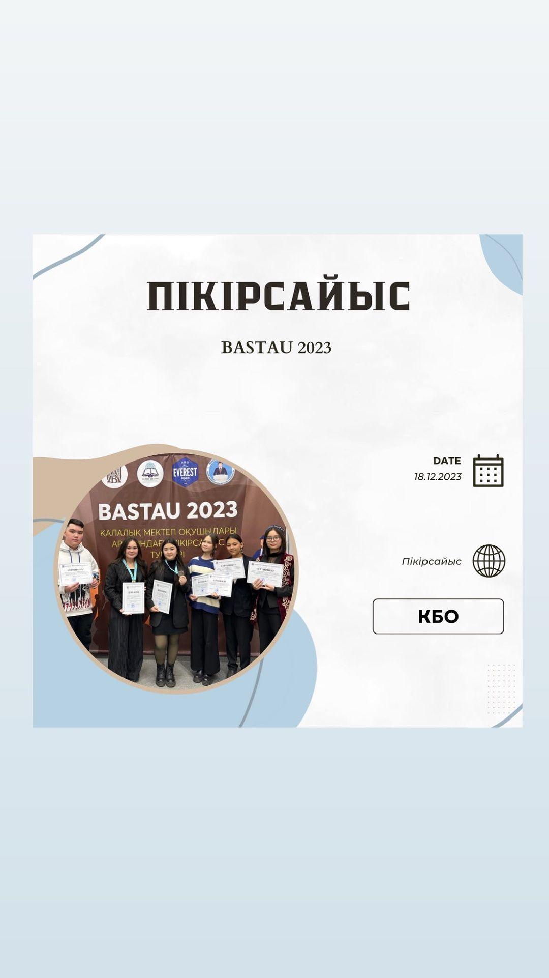 Пікірсайысшлырамыздың кезекті жеңісі