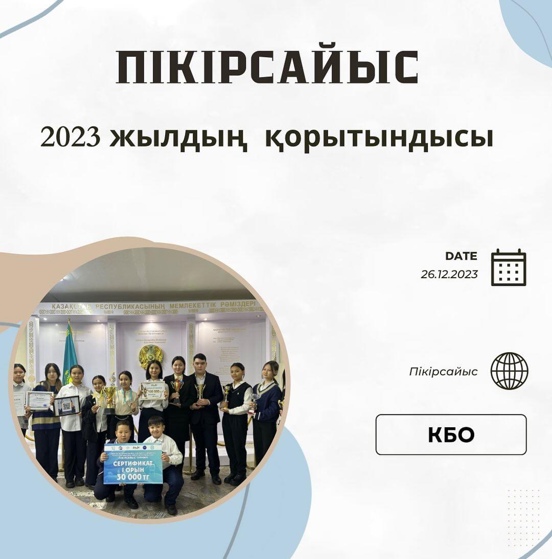 Абай облысының ағылшын лигасы бойынша “Ең үздік” спикері гимназия мақтанышы Дюсенова Дильназ.