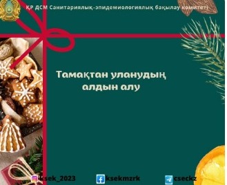 Тамақтан уланудың алдын алу
