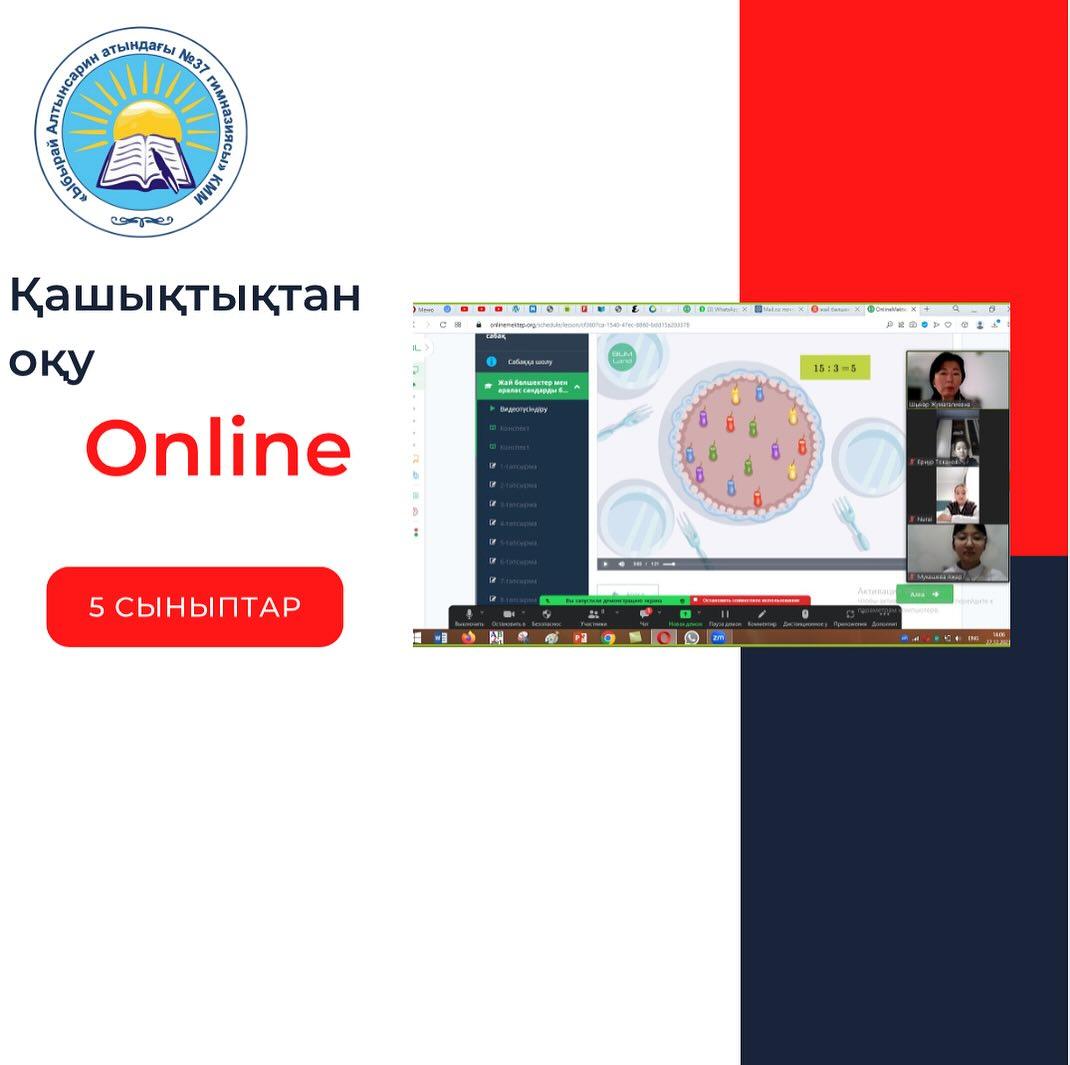 Математика сабағы 5А және 5Б сыныптары. 27.12.23. Пән мұғалімі Болсынбекова Ш.Ж.