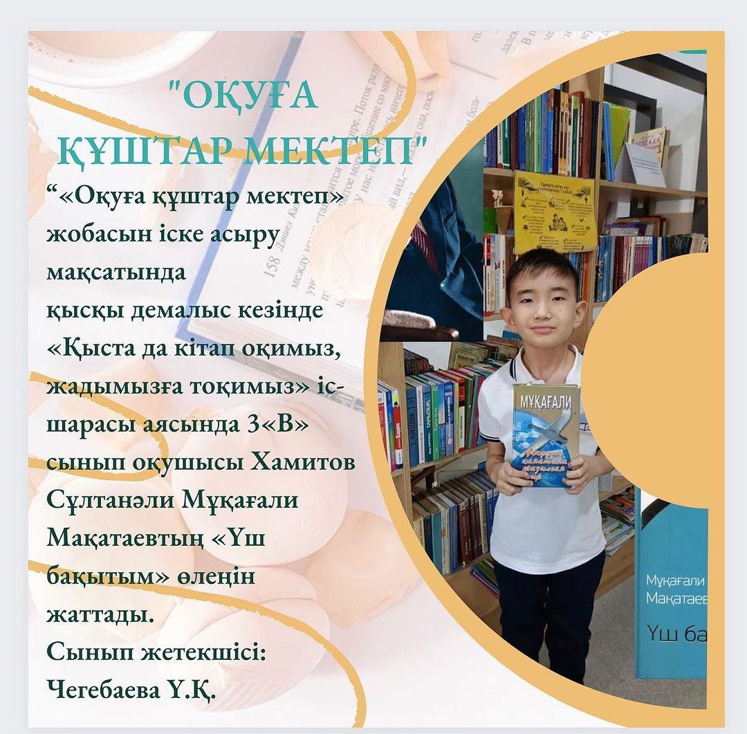 «Оқуға құштар мектеп» жобасын іске асыру мақсатында