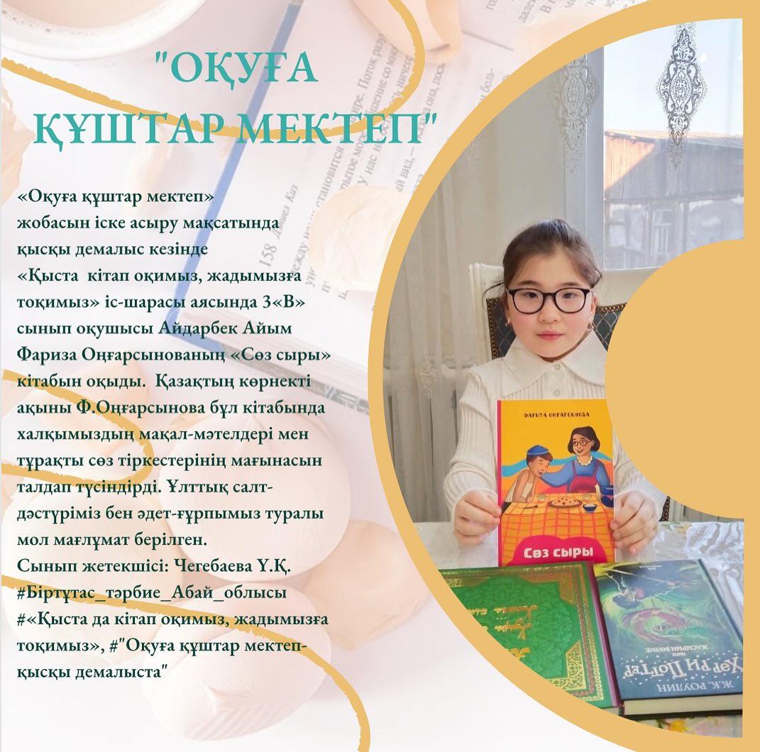 «Оқуға құштар мектеп» жобасын іске асыру мақсатында