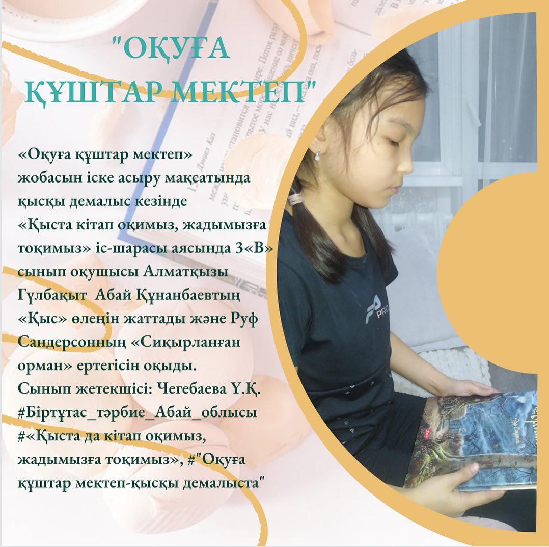 «Оқуға құштар мектеп» жобасын іске асыру мақсатында
