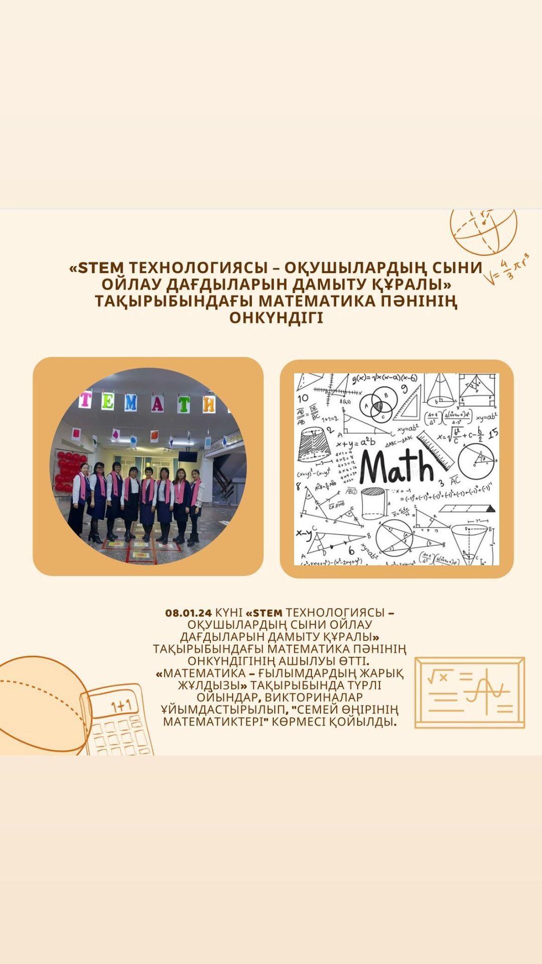 08.01.24 күні «STEM технологиясы – оқушылардың сыни ойлау дағдыларын дамыту құралы» тақырыбындағы математика пәнінің онкүндігінің ашылуы өтті.