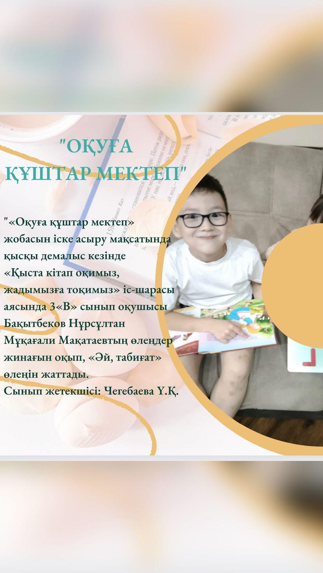 «Оқуға құштар мектеп» жобасын іске асыру мақсатында