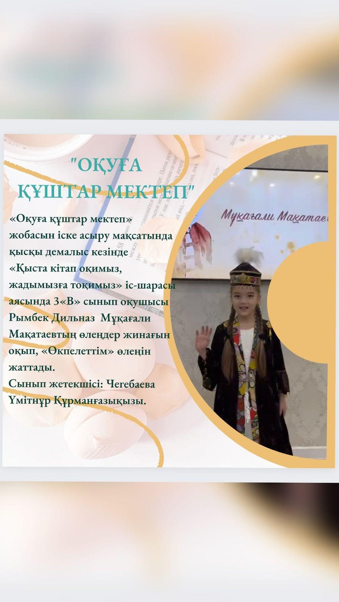 «Оқуға құштар мектеп» жобасын іске асыру мақсатында