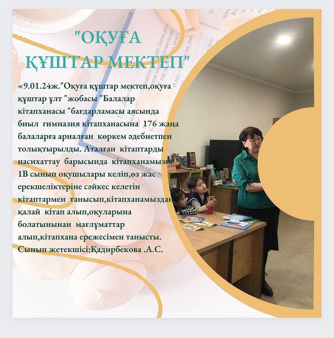 9.01.24ж.»Оқуға құштар мектеп,оқуға құштар ұлт «жобасы «Балалар кітапханасы «бағдарламасы аясында биыл гимназия кітапханасына 176 жаңа балаларға арналған көркем әдебиетпен толықтырылды.