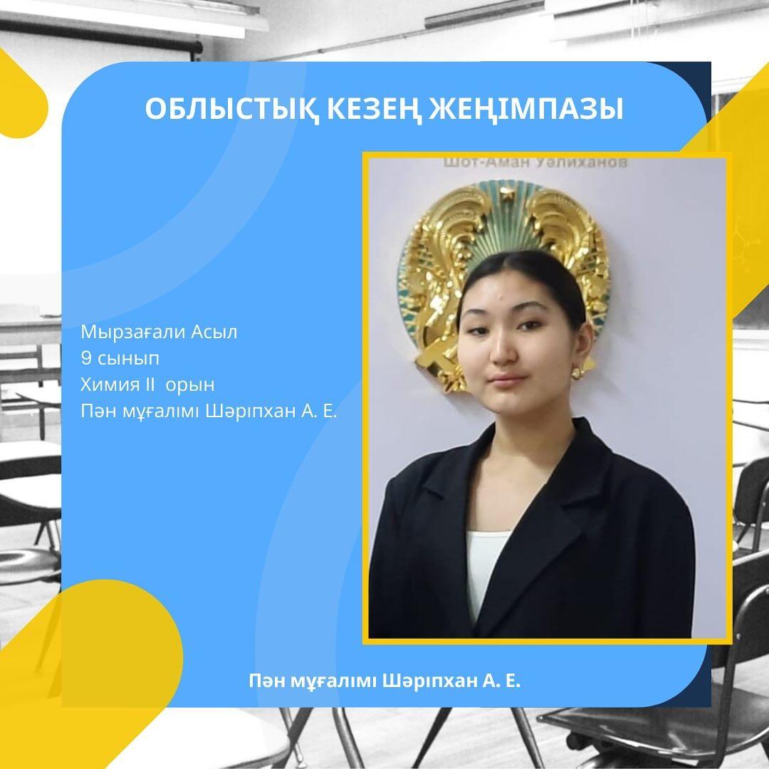 Мырзағали Асыл 9 сынып Химия II орын Пән мұғалімі Шәріпхан А. Е.