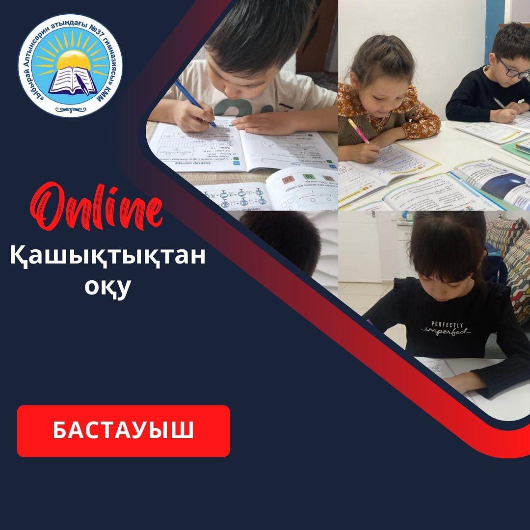 11.01.24 ж күні ауа-райының қолайсыздығына байланысты 1-4 сыныптарда қашықтан оқыту кезіндегі оқушылардың мұғаліммен кері байланысы. Сынып жетекшісі:Ерматқызы Н