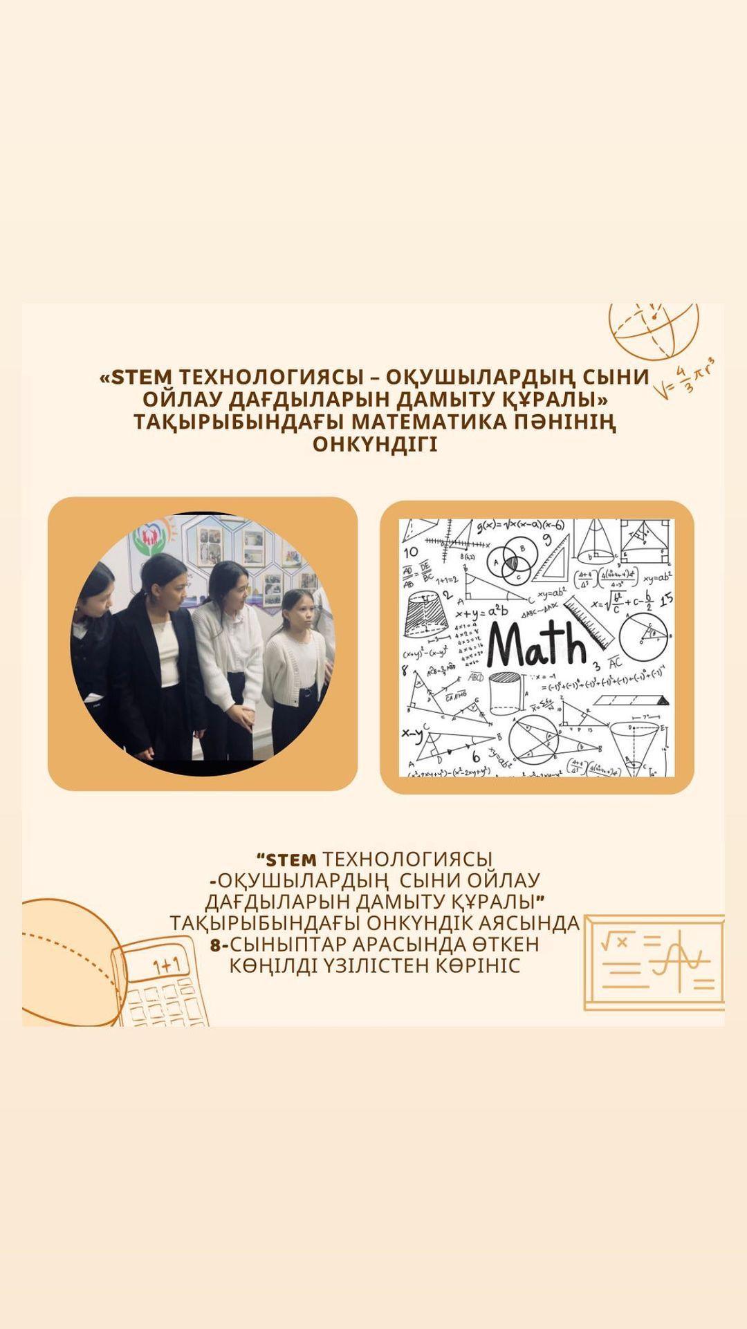 “STEM технологиясы -оқушылардың сыни ойлау дағдыларын дамыту құралы” тақырыбындағы онкүндік аясында 8-сыныптар арасында өткен көңілді үзілістен көрініс