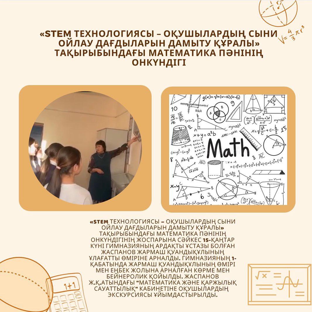 «STEM технологиясы – оқушылардың сыни ойлау дағдыларын дамыту құралы»