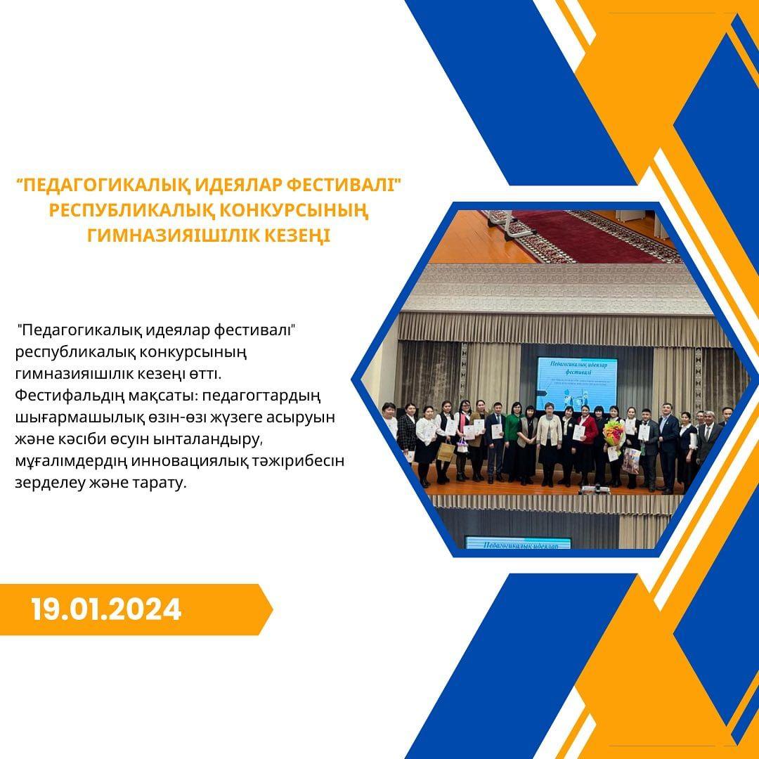 19.01.2024 күні “Педагогикалық идеялар фестивалі” республикалық конкурсының гимназияішілік кезеңі өтті.