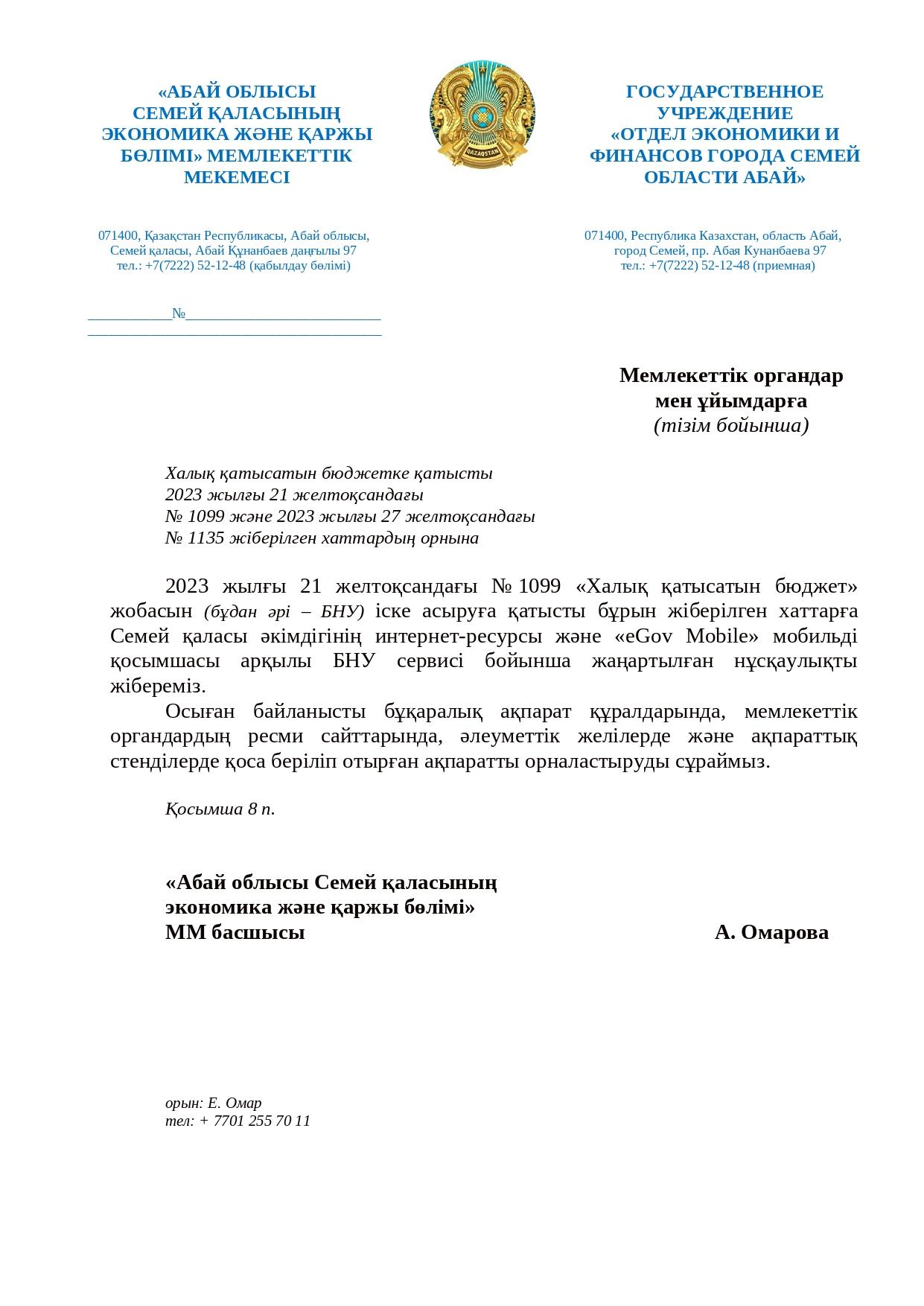 «Халык катысатын бюджет» жобасы
