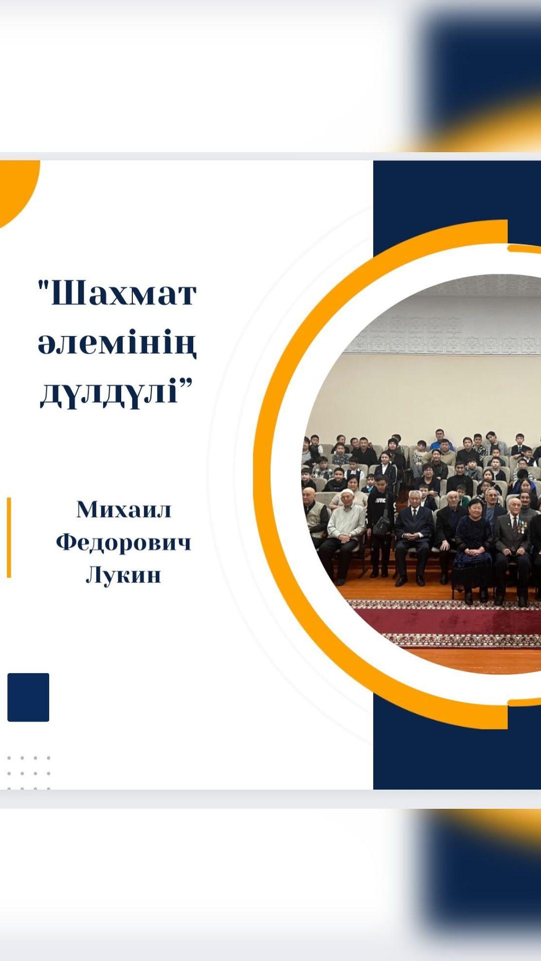 22.01.2024 “Ыбырай Алтынсарин атындағы № 37 гимназиясы” КММ-де еңбек ардагері шахматтан спорт шеберіне үміткер, ұлттық санаттағы төреші,