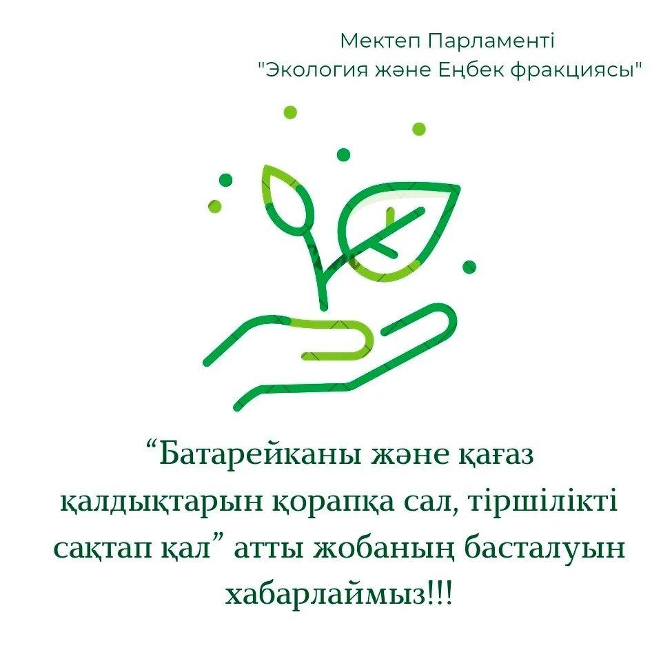 Құрметті гимназия оқушылары мен мектеп ұжымы!