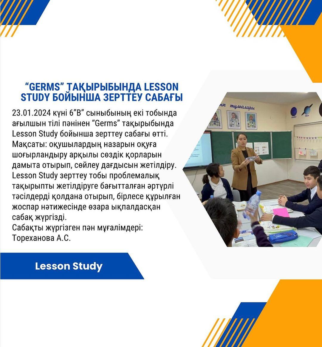 23.01.2024 күні 6”В” сыныбының екі тобында ағылшын тілі пәнінен “Germs” тақырыбында Lesson Study бойынша зерттеу сабағы өтті.