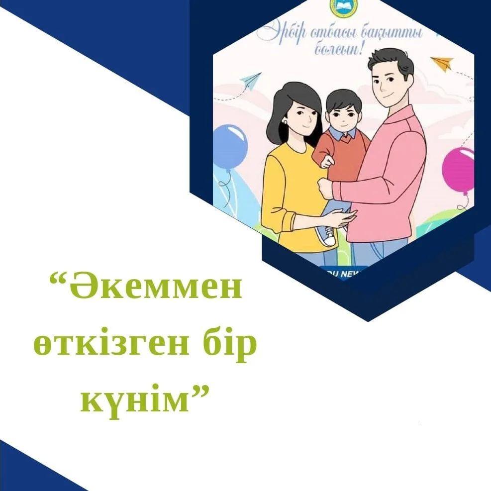 Гимназияішілік 4-5 сыныптар арасында ұйымдастырылған "Әкеммен өткізген бір күнім" видеоролик байқауында II орын 4 "Б" сыныбының оқушысы Бақытжан Ұлан