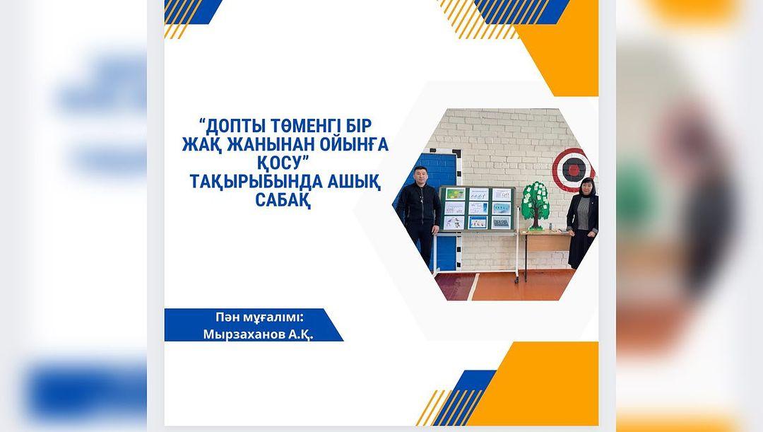 24.01.2024 күні Дене шынықтыру пәні мұғалімі Мырзаханов А.Қ. 9 “В” сыныбына “Допты төменгі бір жақ жанынан ойынға қосу” тақырыбында ашық сабақ өткізді.