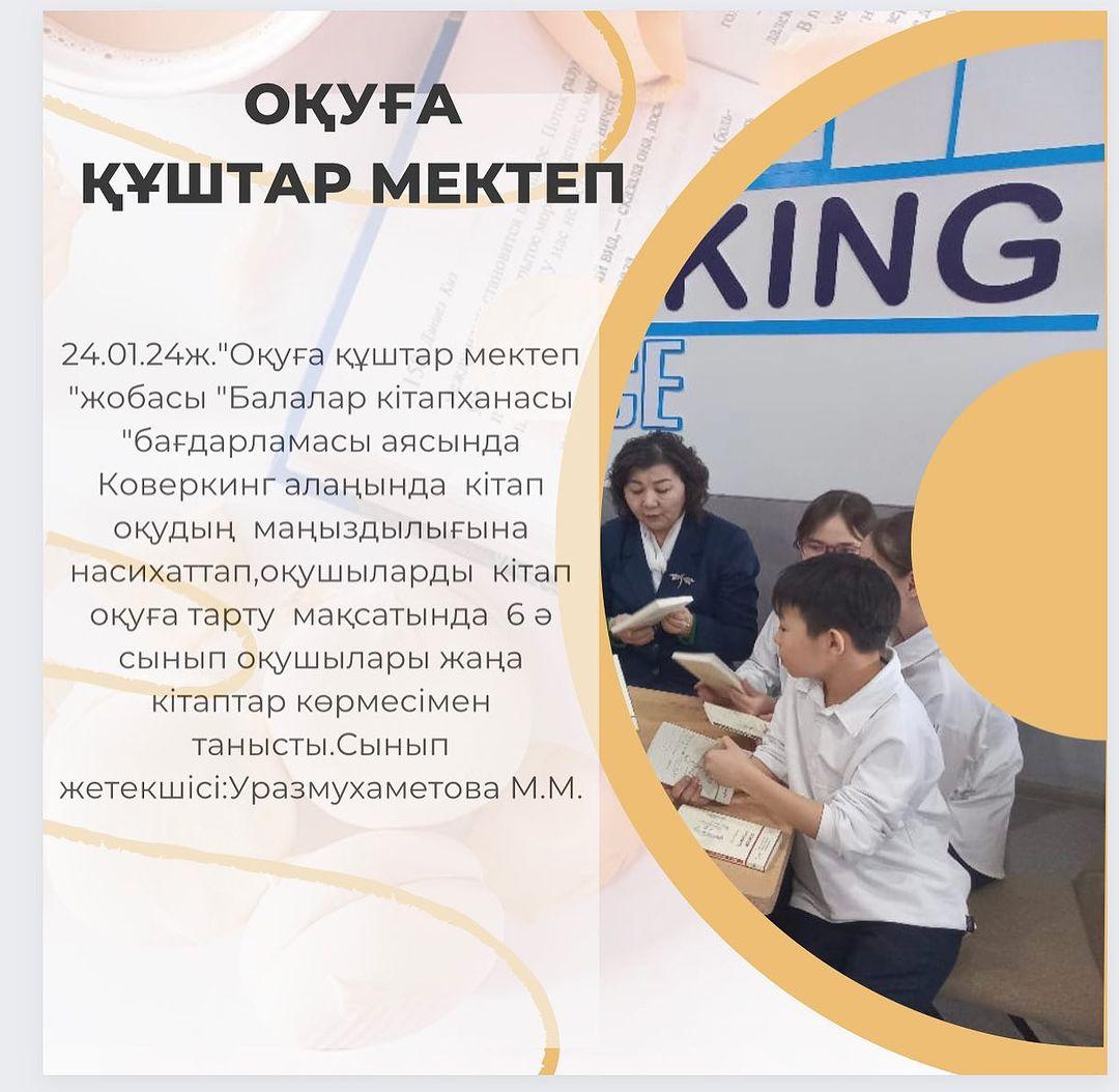 24.01.24ж.”Оқуға құштар мектеп “жобасы “Балалар кітапханасы “бағдарламасы аясында Коверкинг алаңында кітап оқудың маңыздылығына насихаттап,