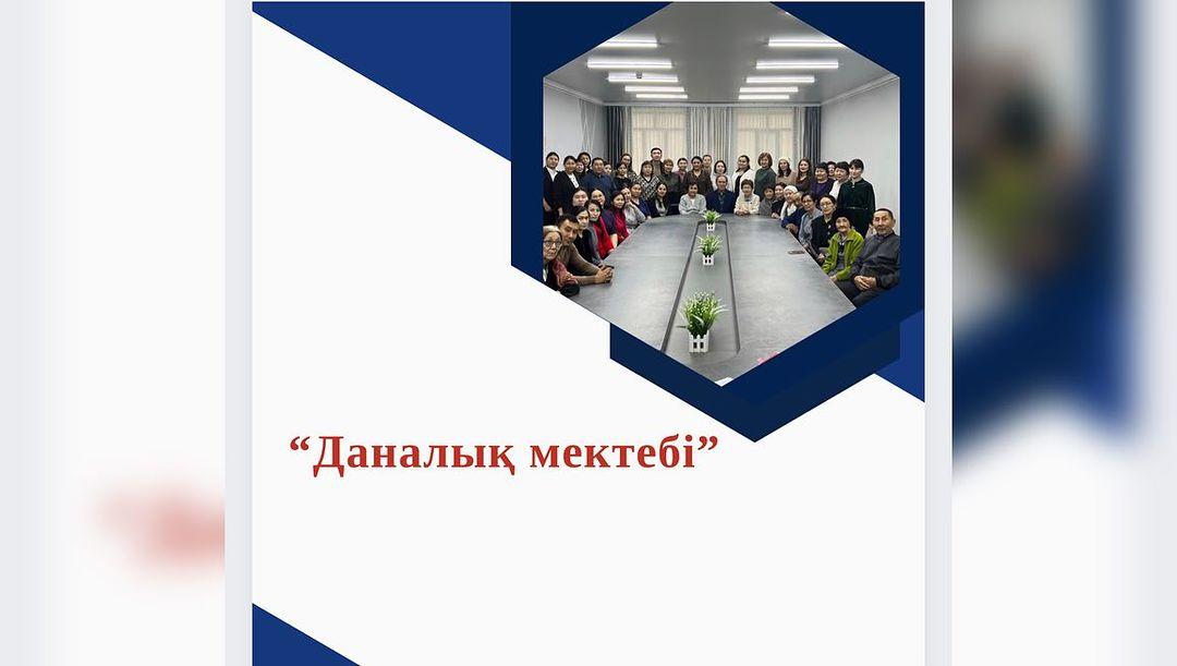 Бүгін Ыбырай Алтынсарин атындағы 37 гимназияда “Даналық мектебі” клубының отырысы өтті.