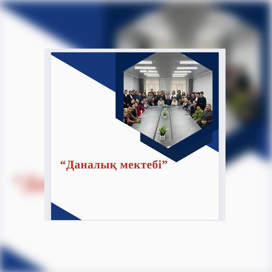 “Даналық мектебі” клубы